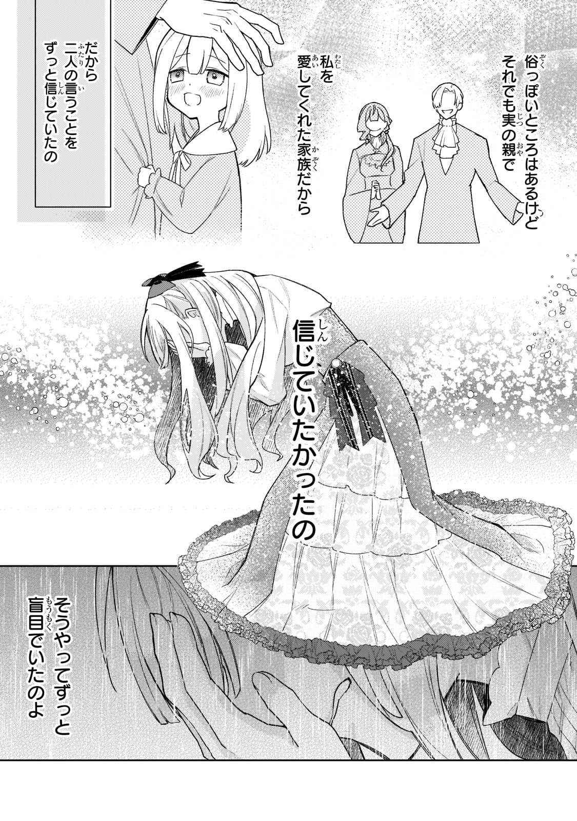 完璧すぎて可愛げがないと婚約破棄された聖女は隣国に売られる 第10話 - Next 第11話