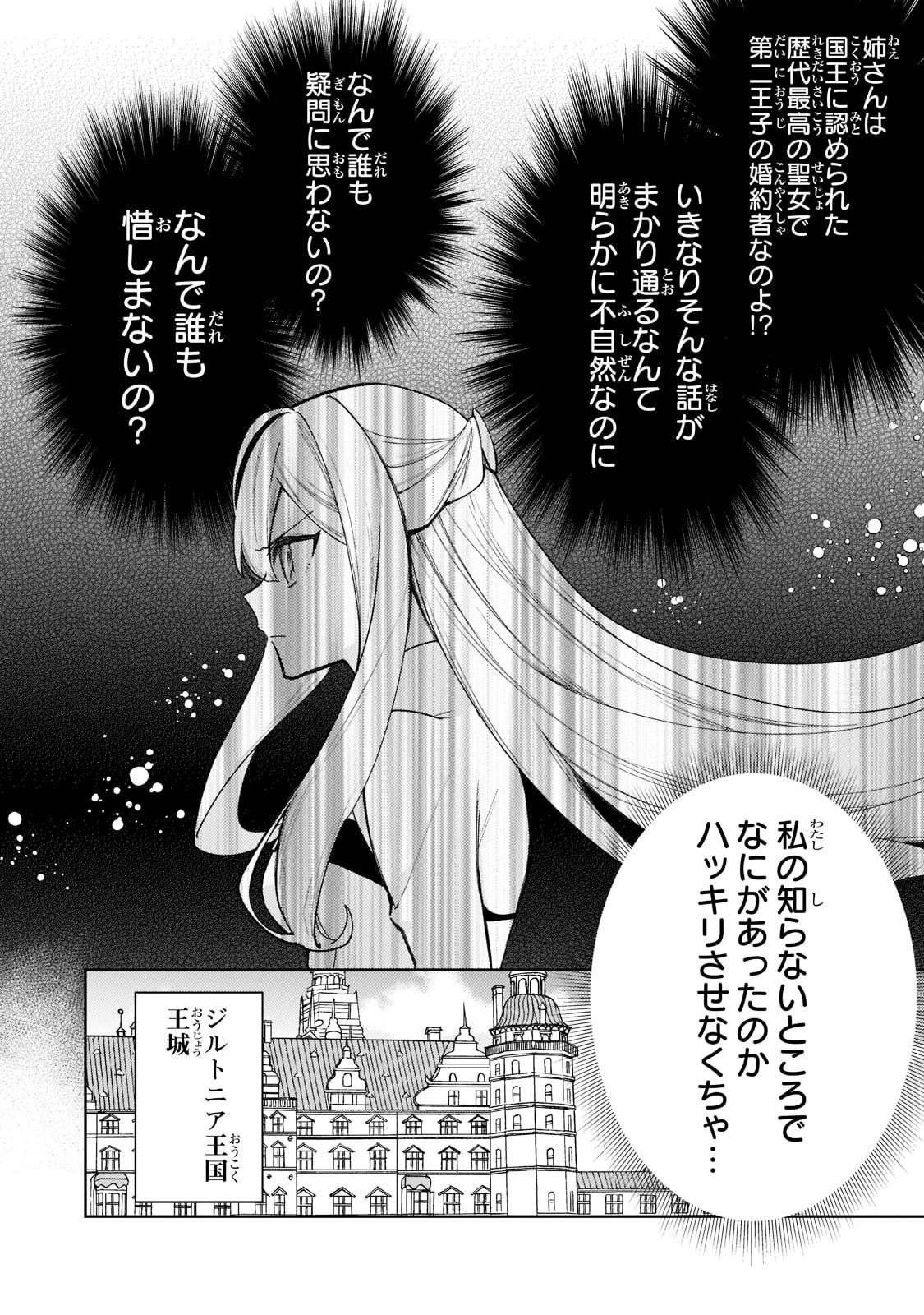 完璧すぎて可愛げがないと婚約破棄された聖女は隣国に売られる 第10話 - Next 第11話