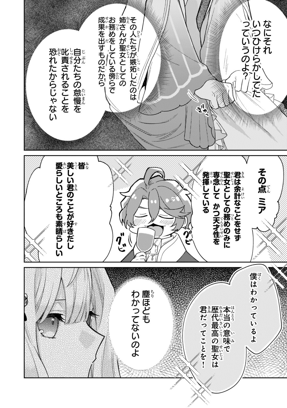 完璧すぎて可愛げがないと婚約破棄された聖女は隣国に売られる 第10話 - Next 第11話