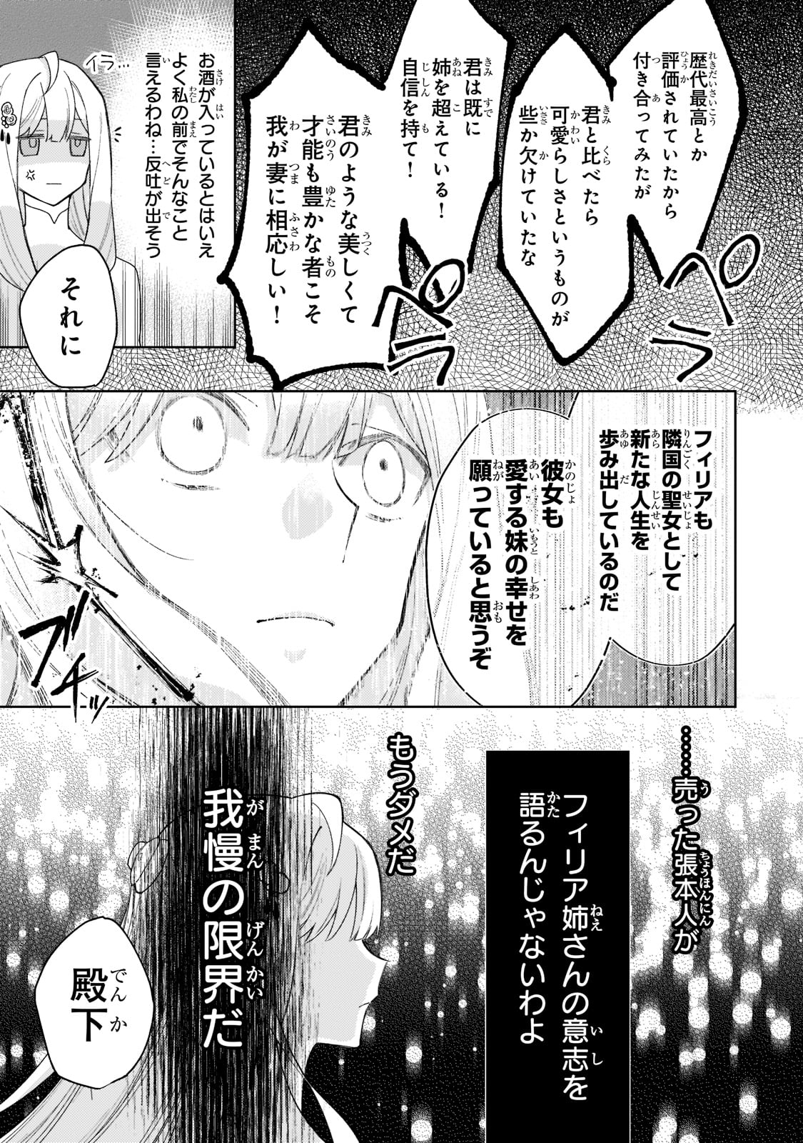 完璧すぎて可愛げがないと婚約破棄された聖女は隣国に売られる 第10話 - Next 第11話