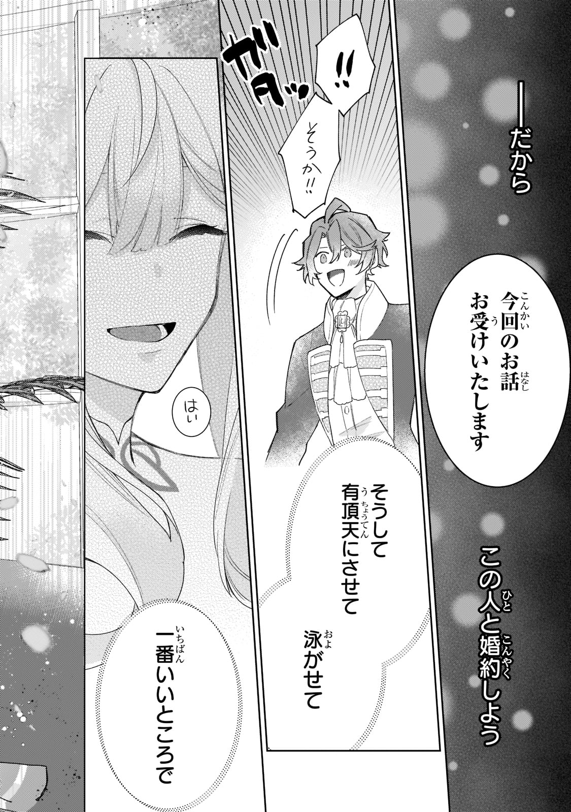 完璧すぎて可愛げがないと婚約破棄された聖女は隣国に売られる 第10話 - Next 第11話