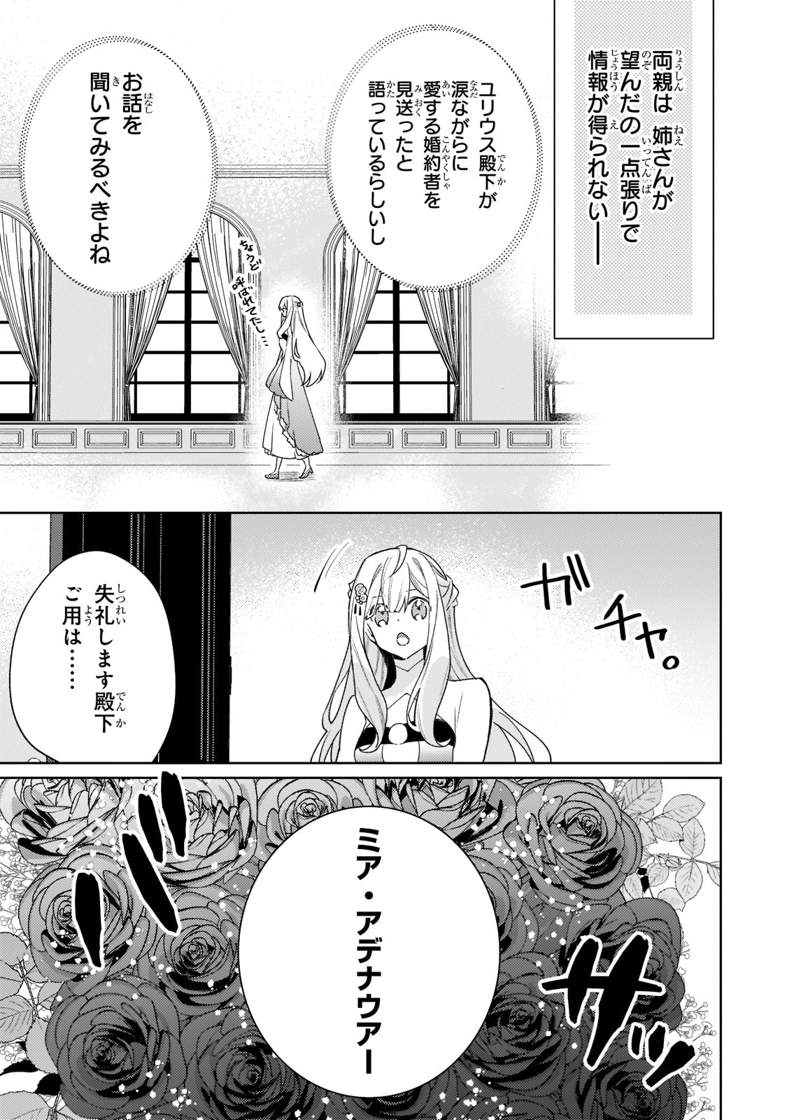 完璧すぎて可愛げがないと婚約破棄された聖女は隣国に売られる 第10話 - Next 第11話