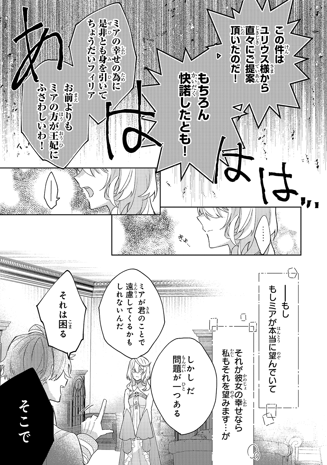 完璧すぎて可愛げがないと婚約破棄された聖女は隣国に売られる 第2話 - Next 第3話