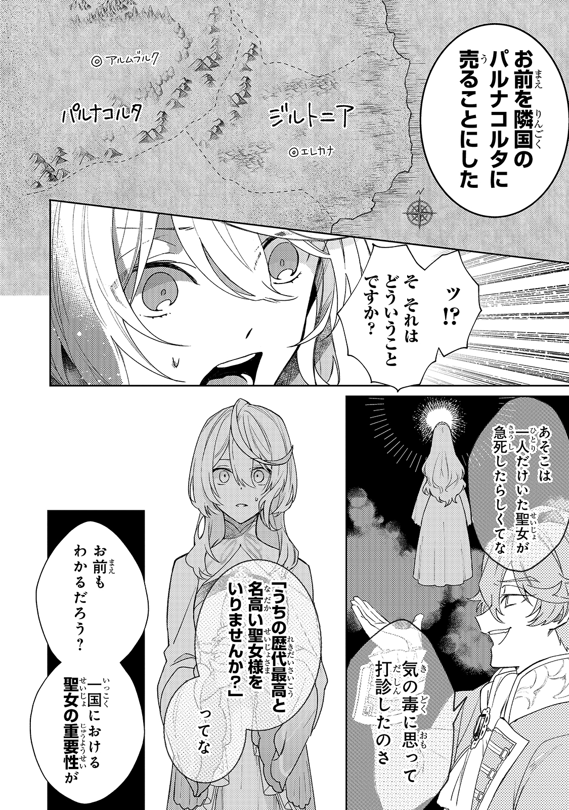 完璧すぎて可愛げがないと婚約破棄された聖女は隣国に売られる 第2話 - Next 第3話