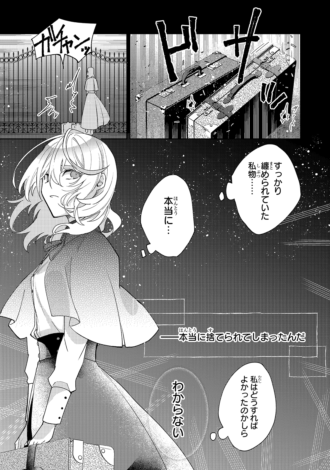 完璧すぎて可愛げがないと婚約破棄された聖女は隣国に売られる 第2話 - Next 第3話