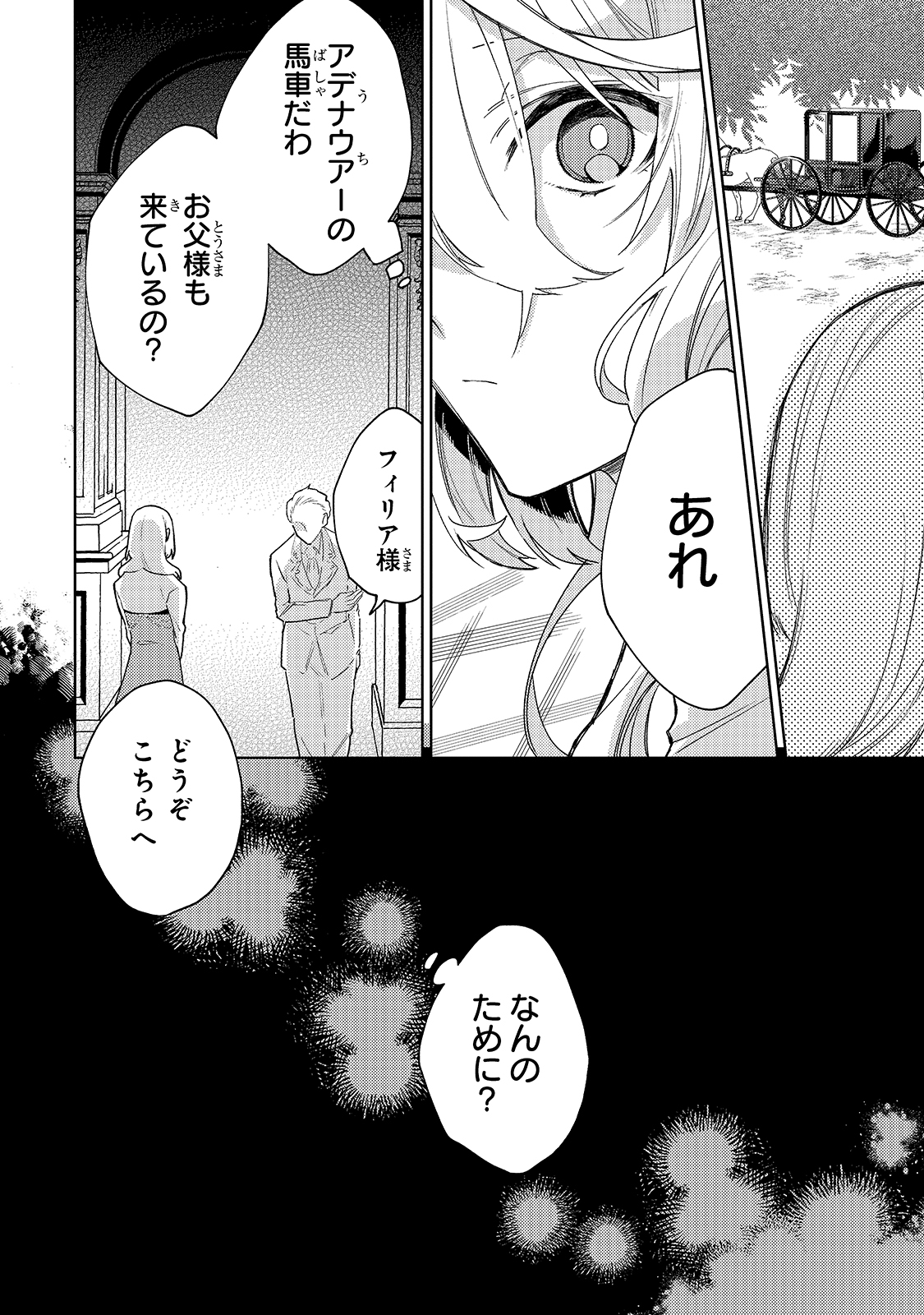 完璧すぎて可愛げがないと婚約破棄された聖女は隣国に売られる 第2話 - Next 第3話