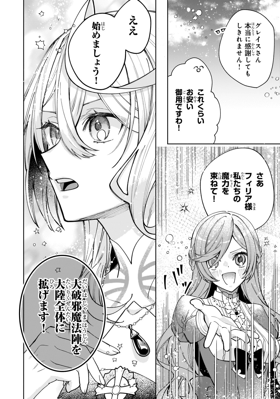 完璧すぎて可愛げがないと婚約破棄された聖女は隣国に売られる 第23話 - Next 第24話