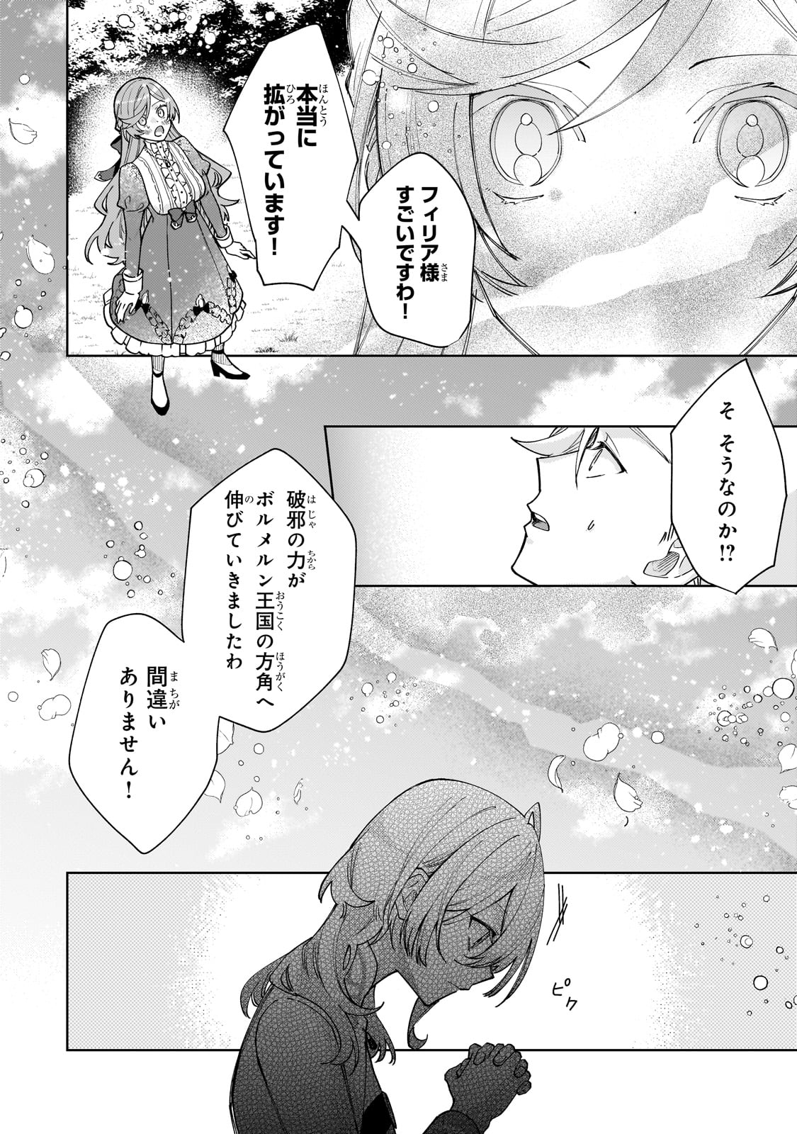 完璧すぎて可愛げがないと婚約破棄された聖女は隣国に売られる 第23話 - Next 第24話