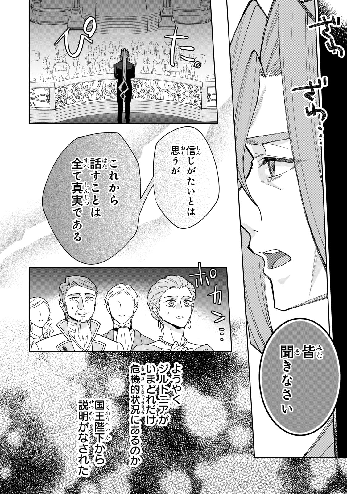 完璧すぎて可愛げがないと婚約破棄された聖女は隣国に売られる 第23話 - Next 第24話