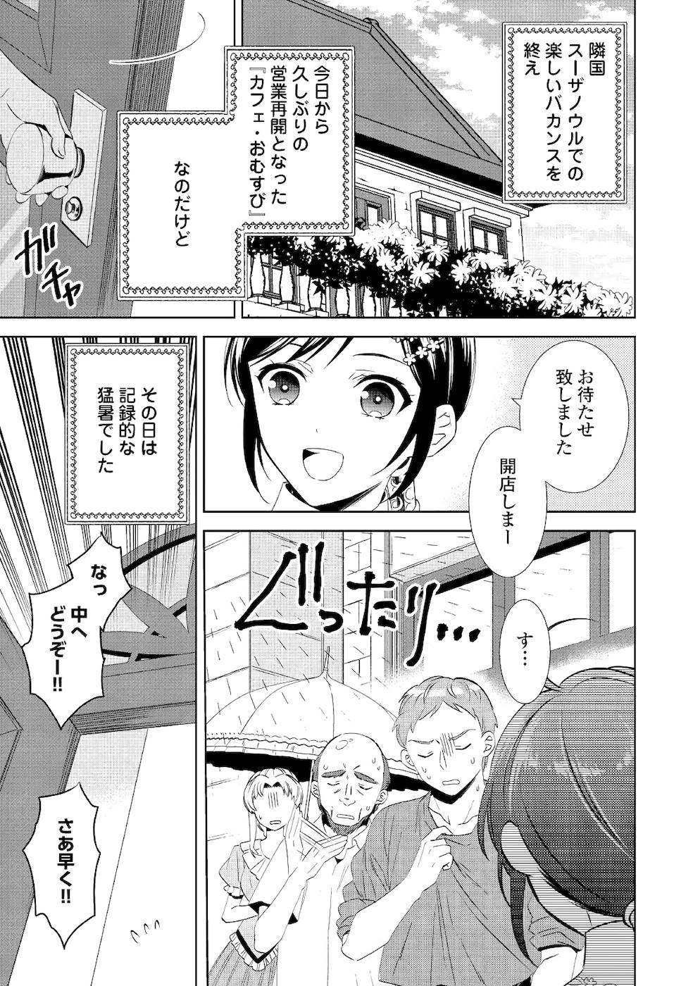 在异世界开咖啡厅了哟 第63話 - Page 3