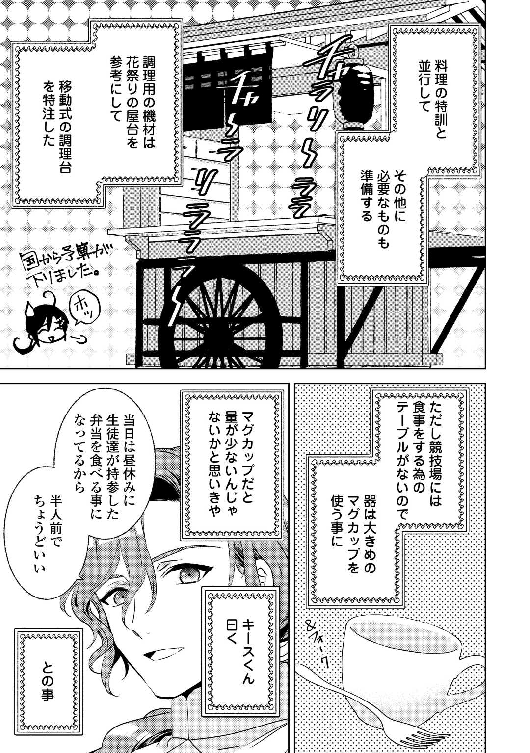 在异世界开咖啡厅了哟 第81話 - Page 19