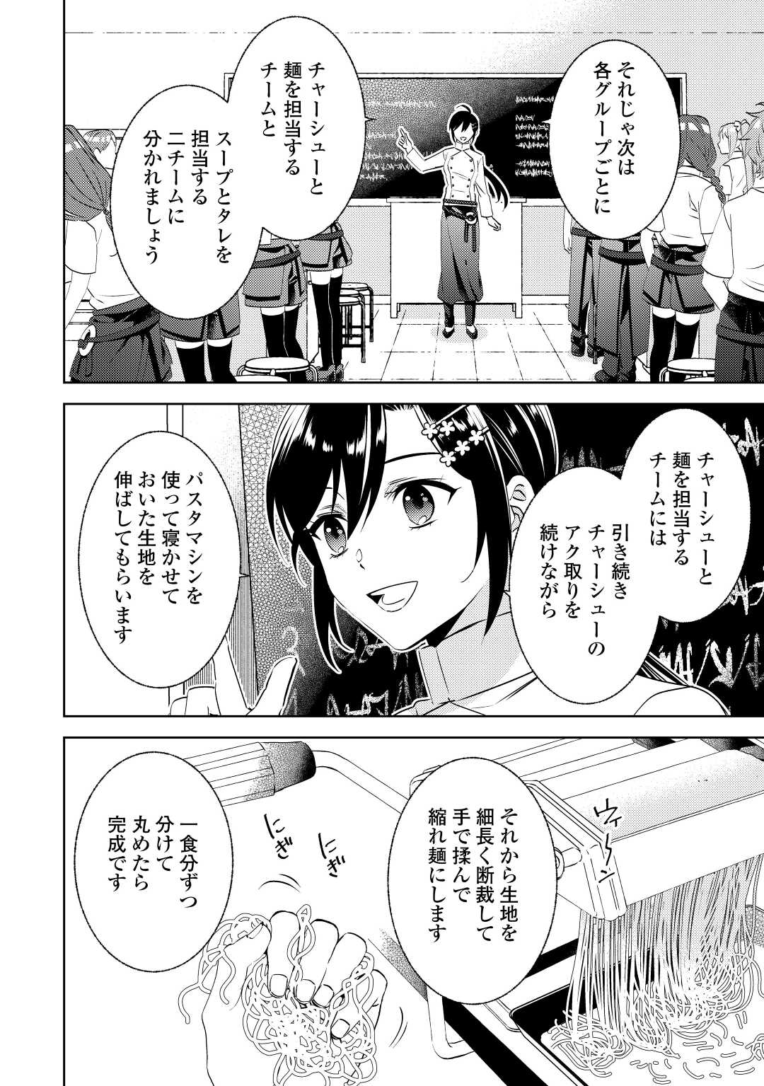 在异世界开咖啡厅了哟 第81話 - Page 4