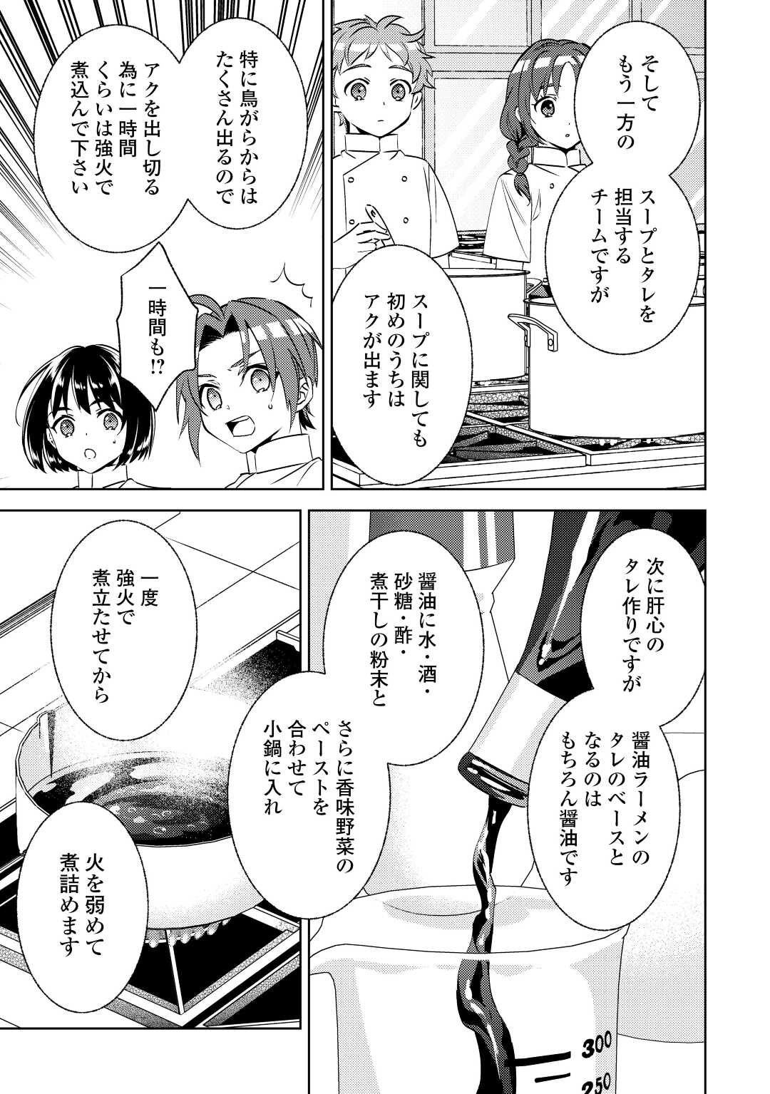 在异世界开咖啡厅了哟 第81話 - Page 5