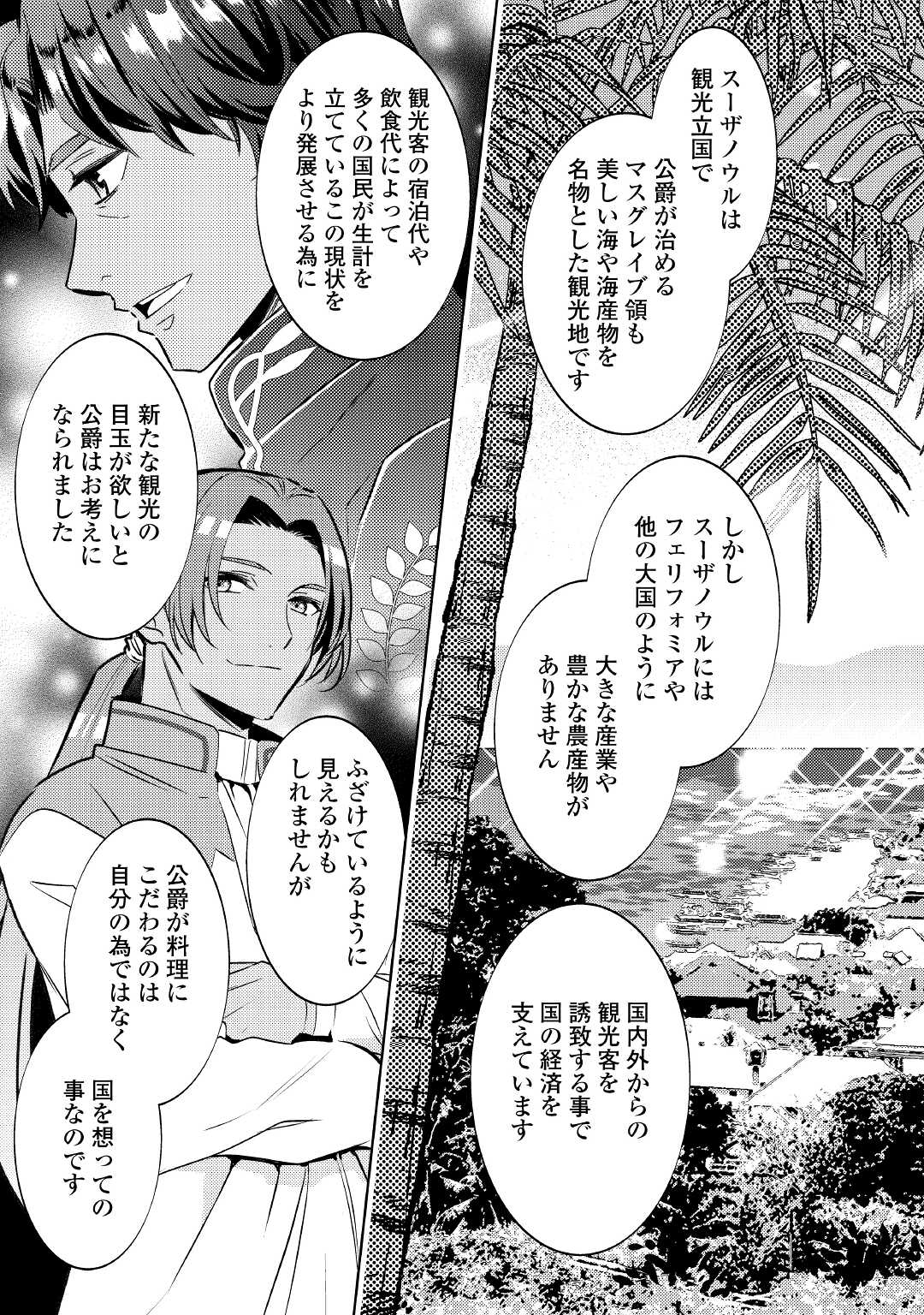 在异世界开咖啡厅了哟 第69話 - Page 13