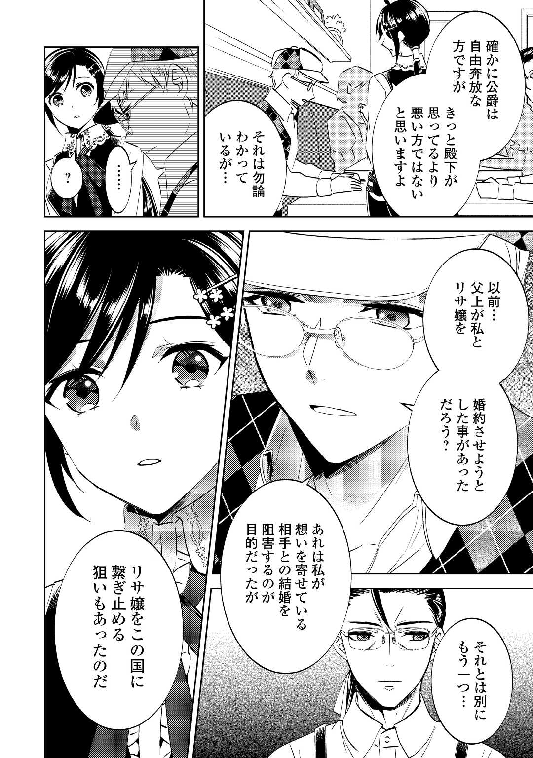 在异世界开咖啡厅了哟 第69話 - Page 20