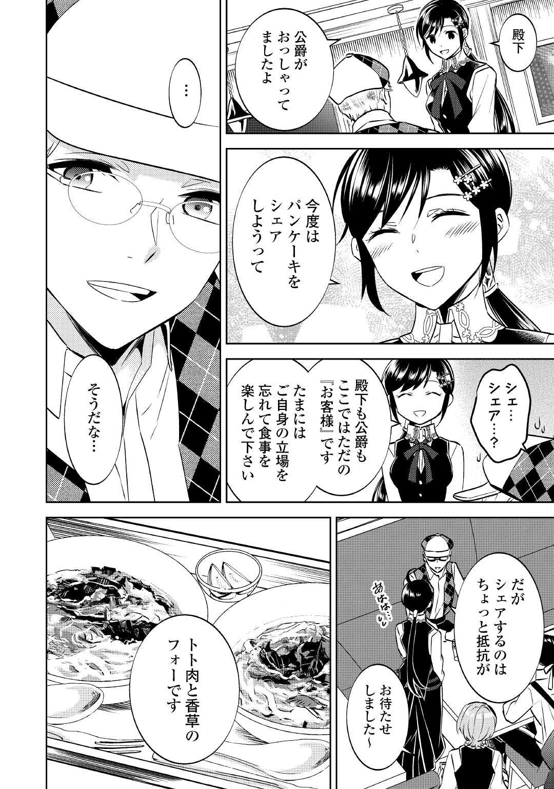 在异世界开咖啡厅了哟 第69話 - Page 22