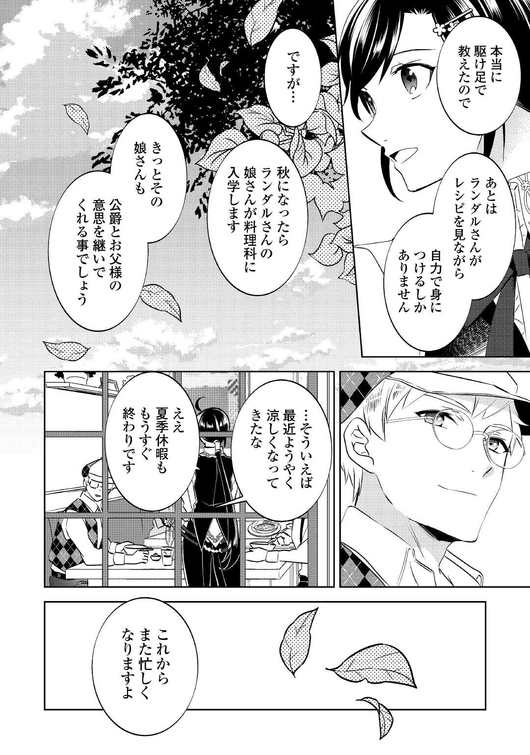 在异世界开咖啡厅了哟 第69話 - Page 24