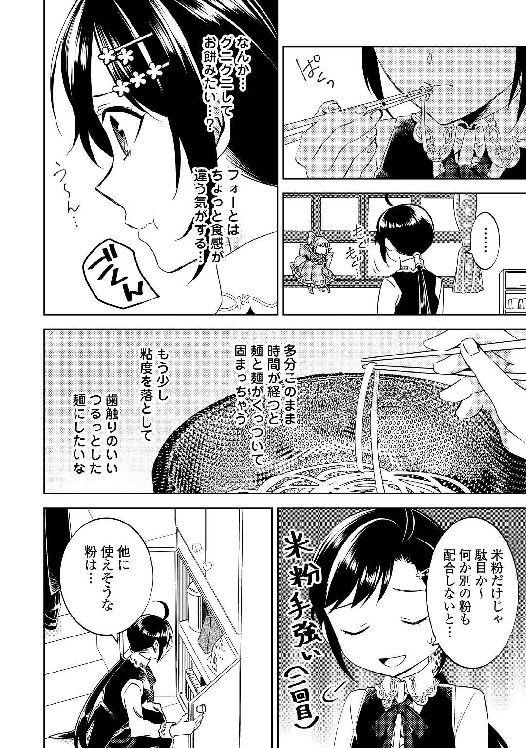 在异世界开咖啡厅了哟 第69話 - Page 6