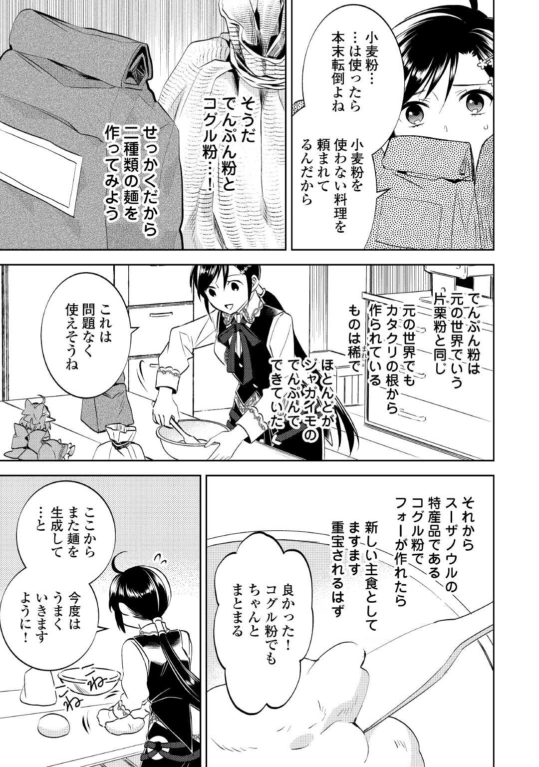 在异世界开咖啡厅了哟 第69話 - Page 7