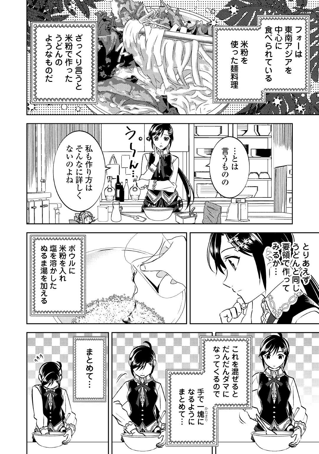 在异世界开咖啡厅了哟 第68話 - Page 24