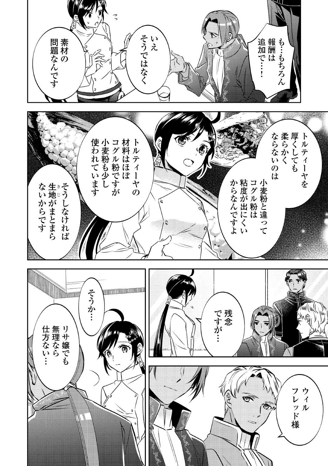 在异世界开咖啡厅了哟 第68話 - Page 4