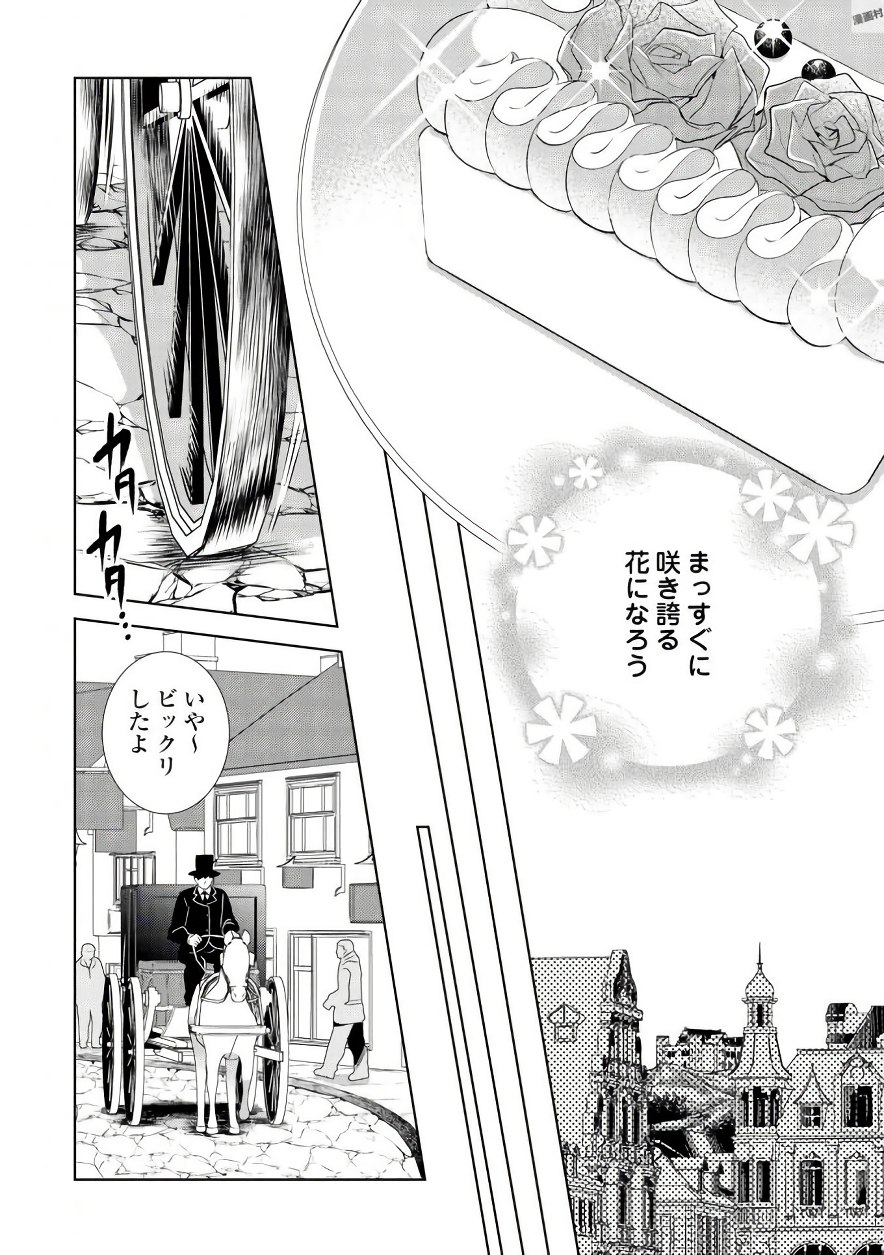 在异世界开咖啡厅了哟 第34話 - Page 16