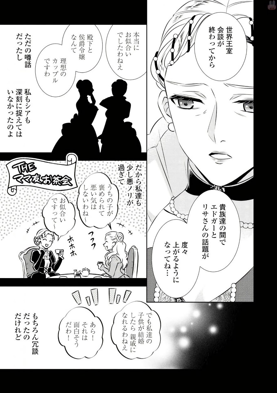 在异世界开咖啡厅了哟 第34話 - Page 5