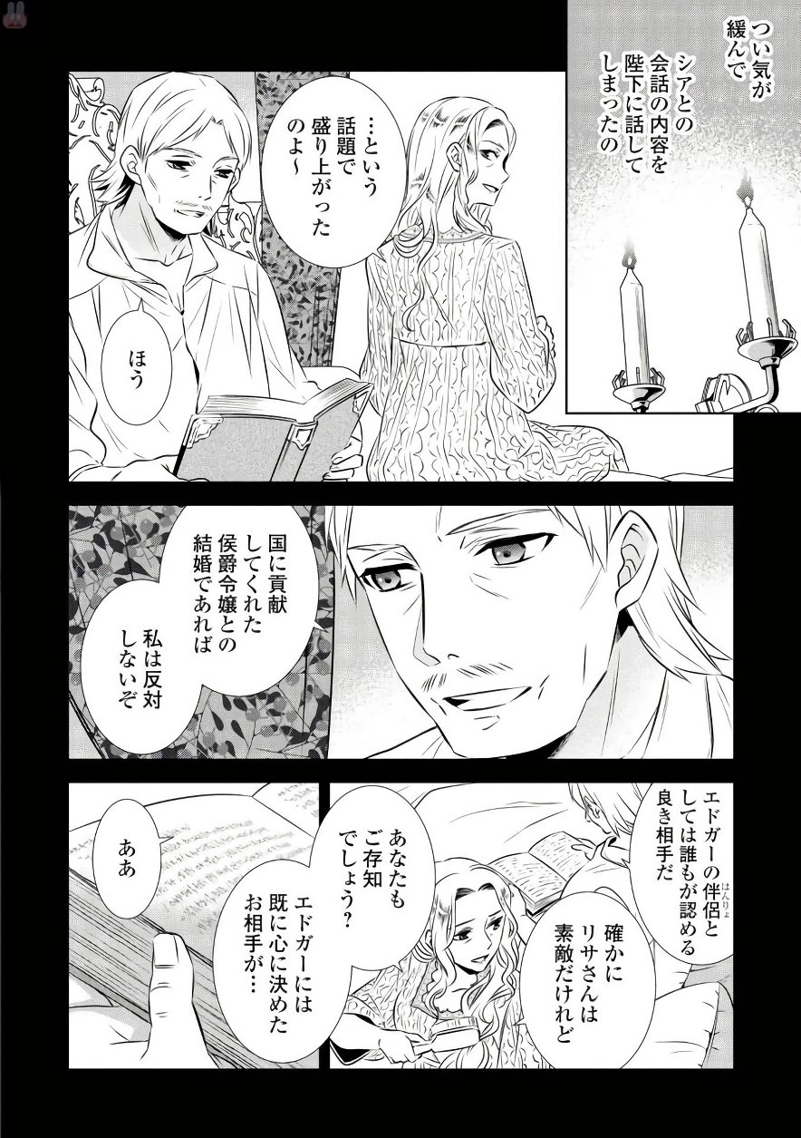 在异世界开咖啡厅了哟 第34話 - Page 6