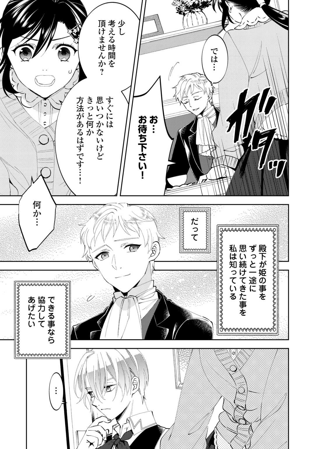 在异世界开咖啡厅了哟 第92話 - Page 11