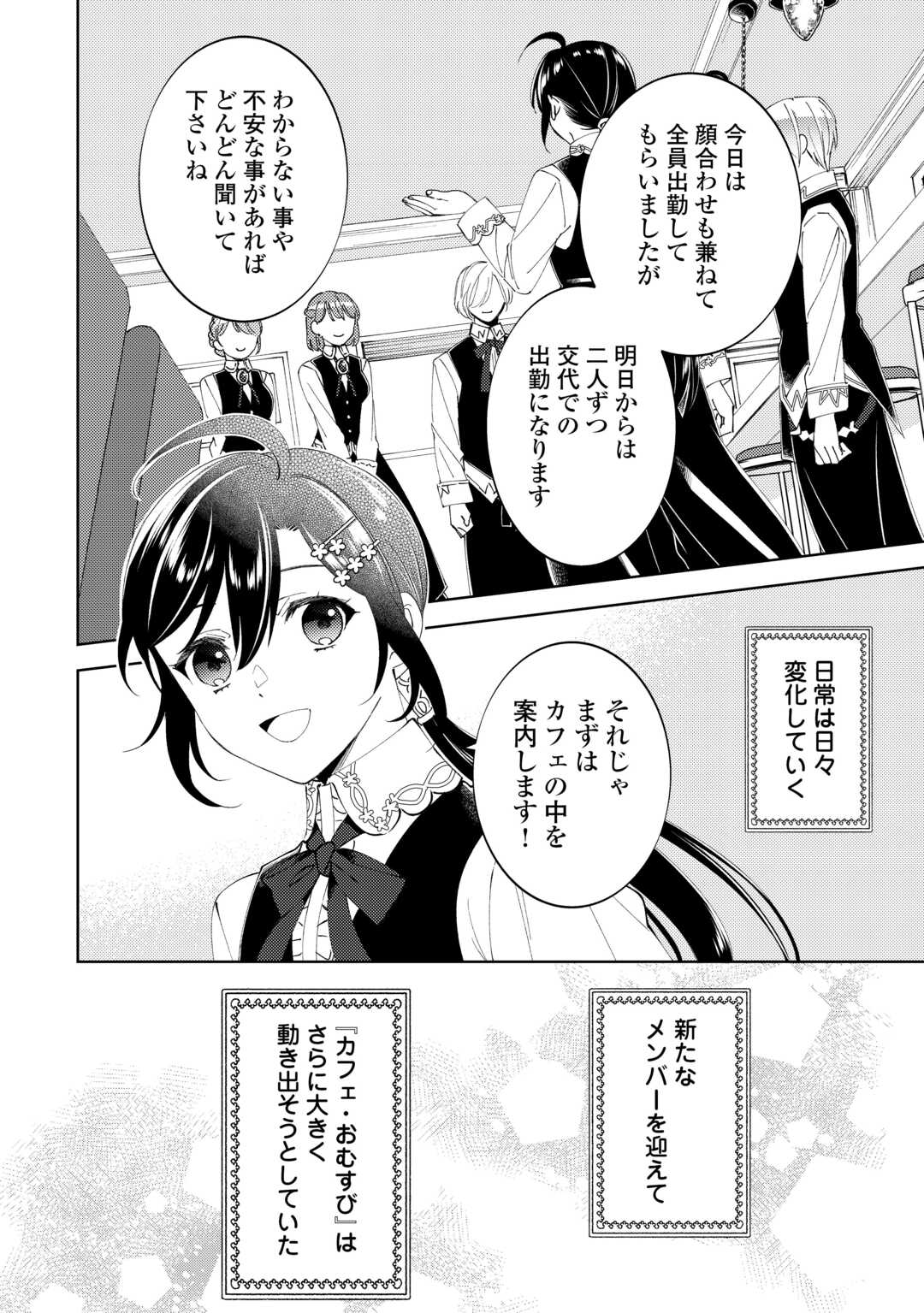 在异世界开咖啡厅了哟 第92話 - Page 22