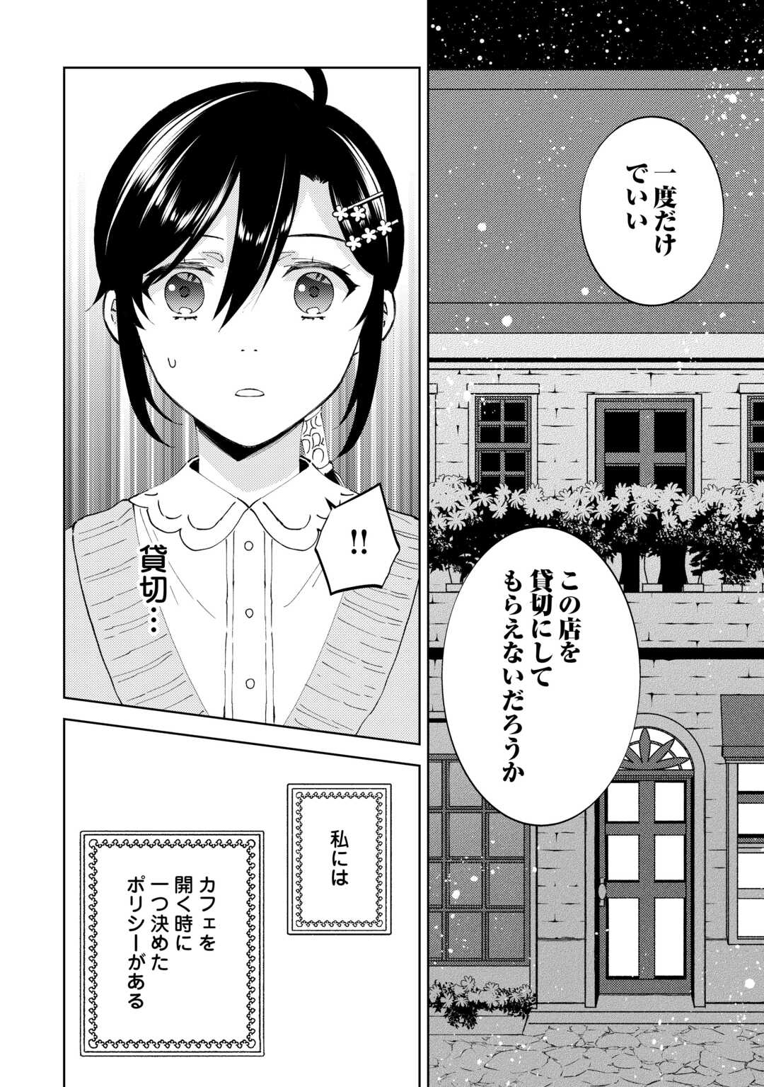 在异世界开咖啡厅了哟 第92話 - Page 8