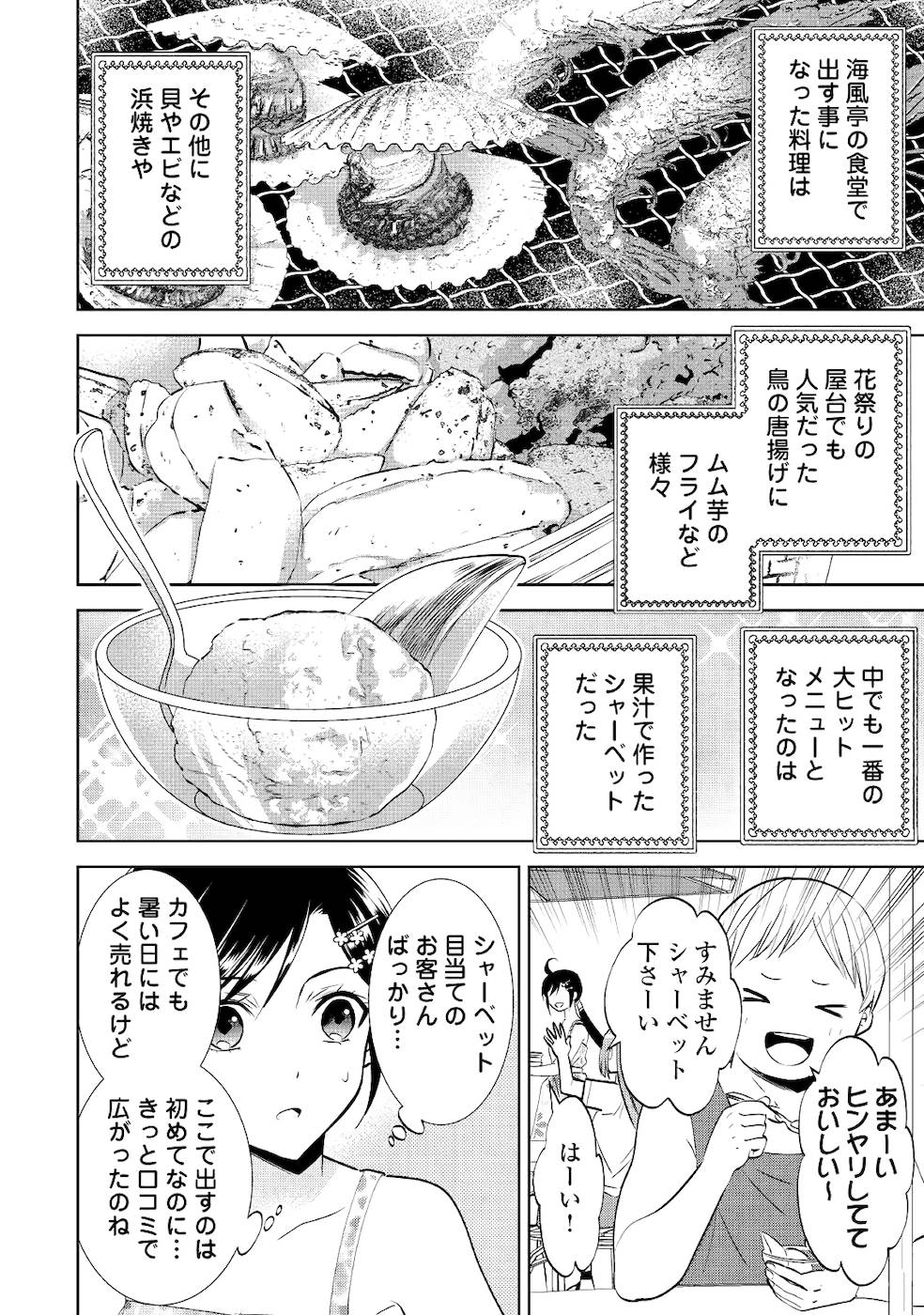 在异世界开咖啡厅了哟 第60話 - Page 24