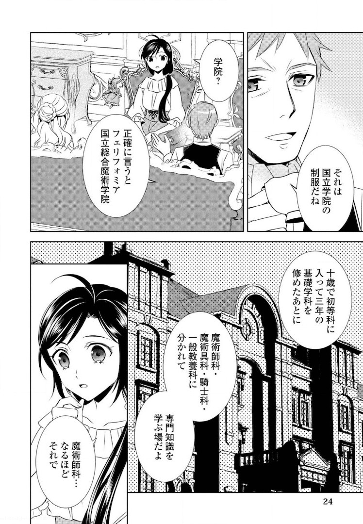 在异世界开咖啡厅了哟 第22話 - Page 20