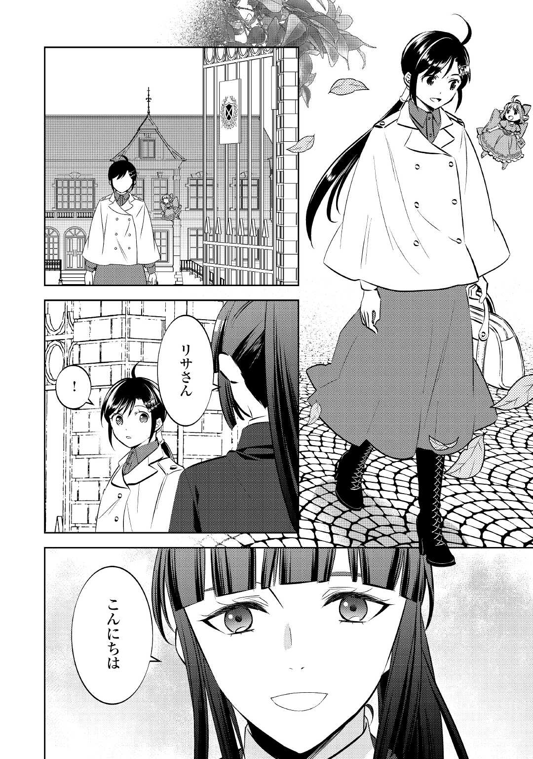 在异世界开咖啡厅了哟 第73話 - Page 18