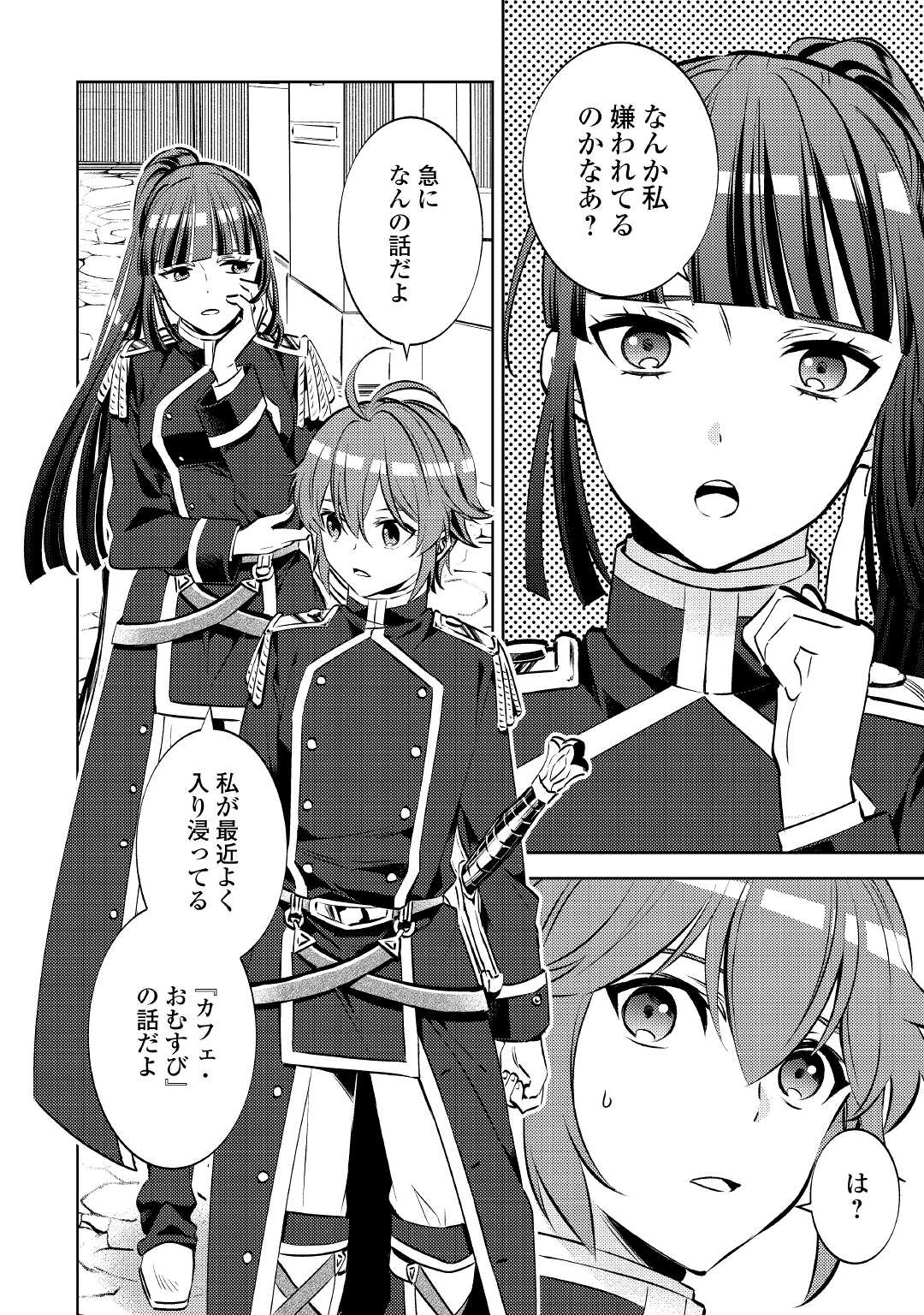 在异世界开咖啡厅了哟 第73話 - Page 2