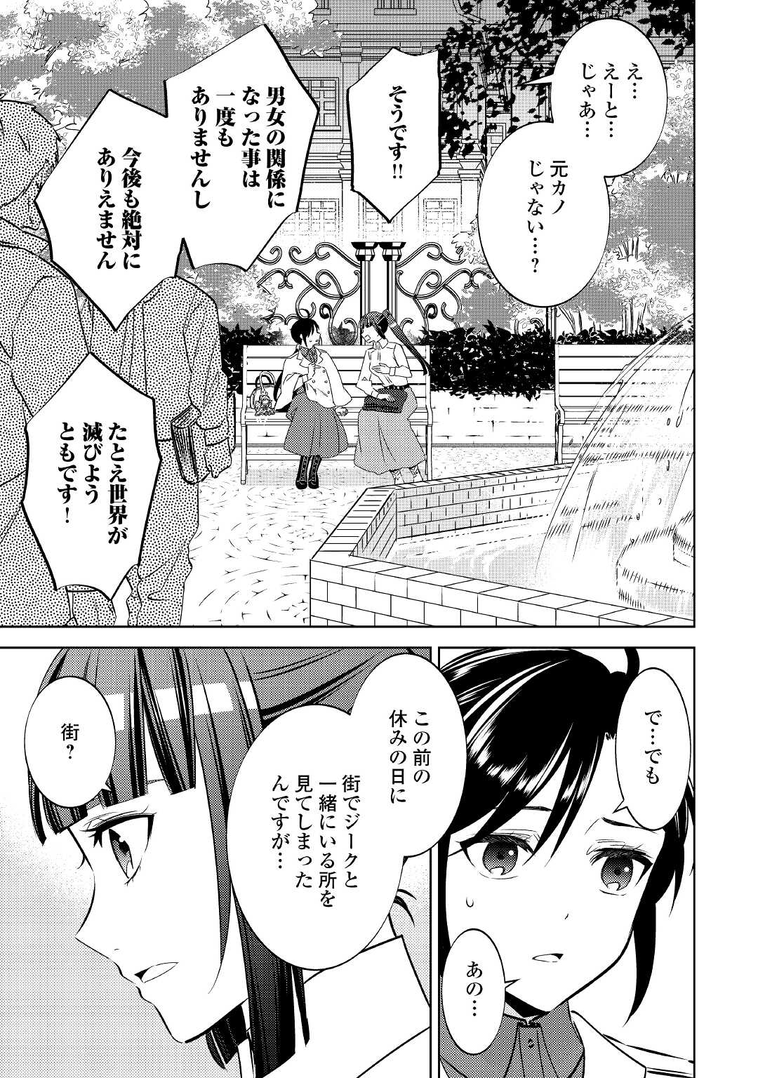 在异世界开咖啡厅了哟 第73話 - Page 21