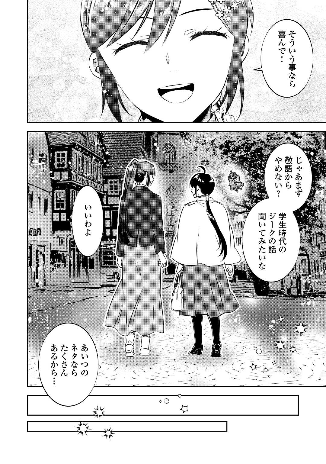 在异世界开咖啡厅了哟 第73話 - Page 28