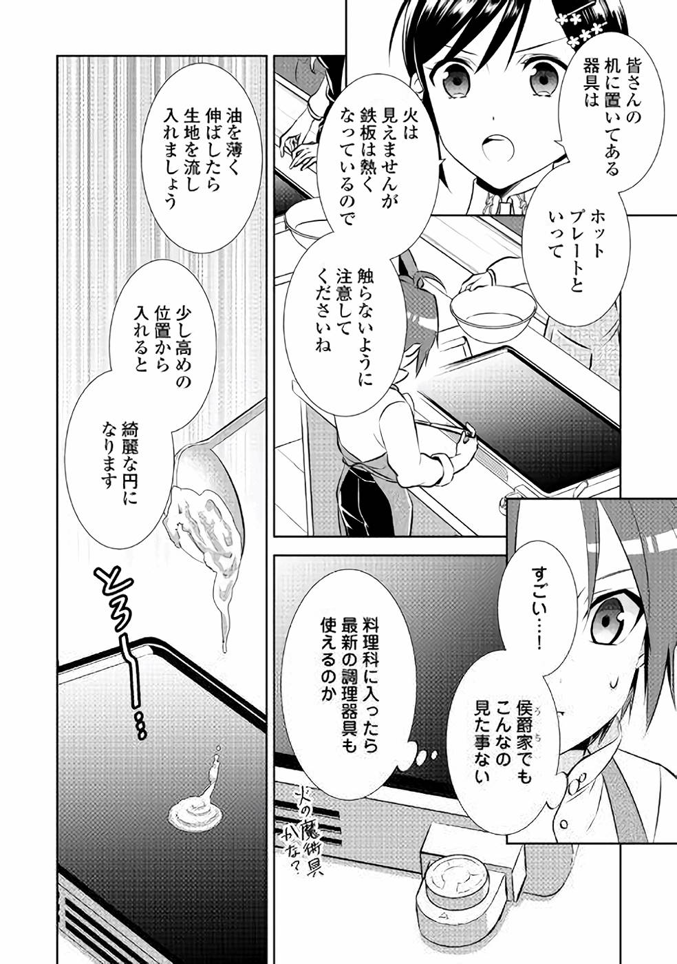 在异世界开咖啡厅了哟 第42話 - Page 20