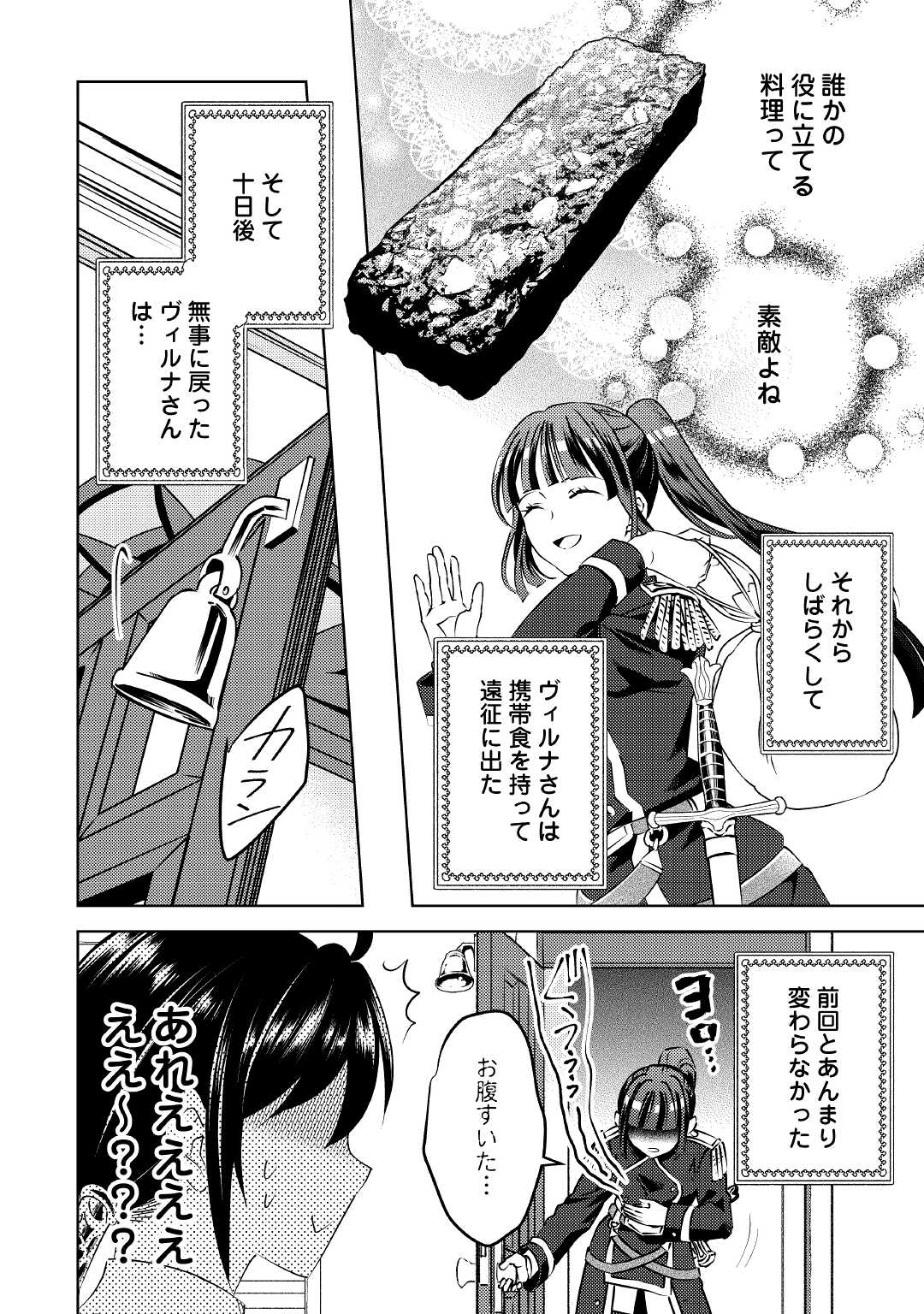 在异世界开咖啡厅了哟 第74話 - Page 24