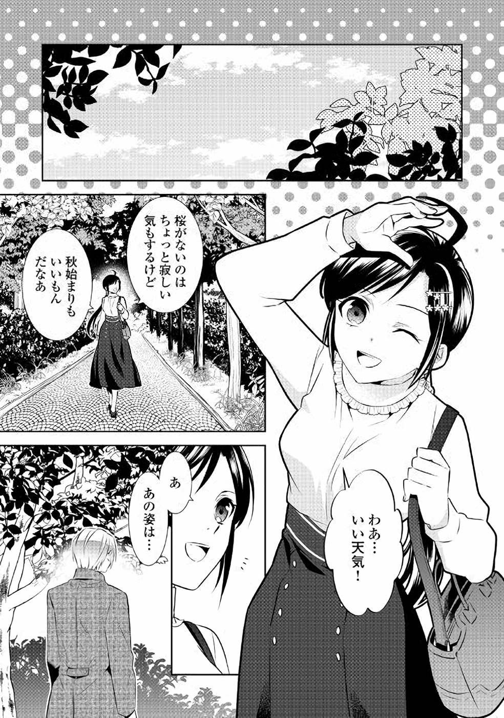 在异世界开咖啡厅了哟 第45話 - Page 1