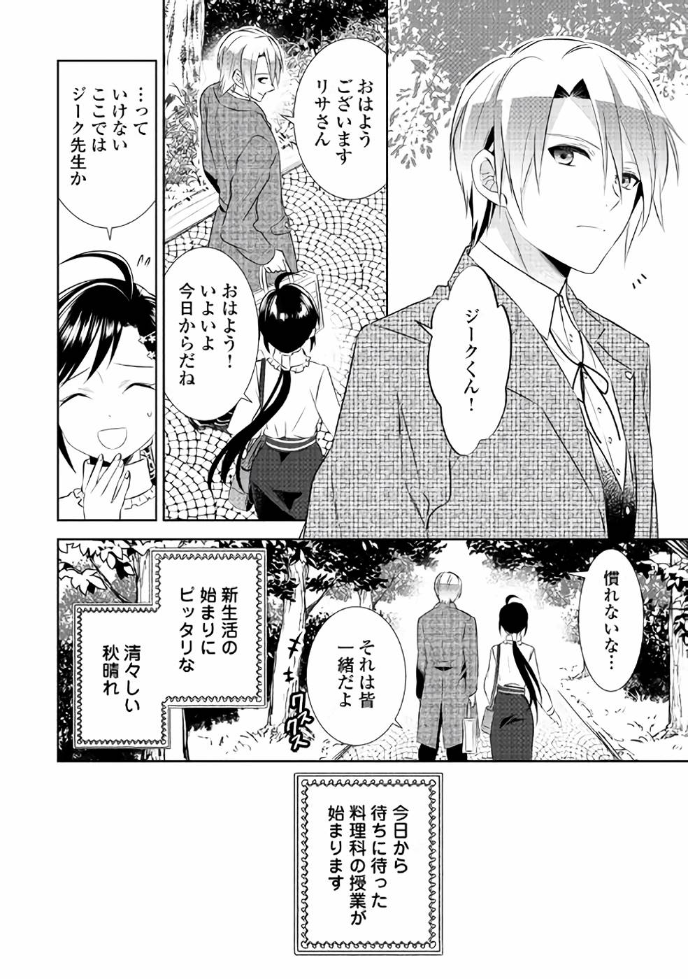 在异世界开咖啡厅了哟 第45話 - Page 2