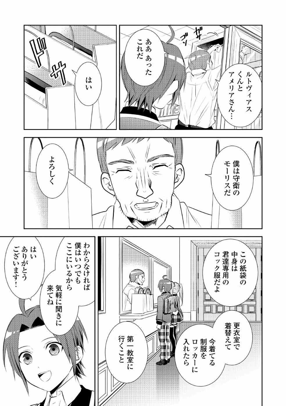 在异世界开咖啡厅了哟 第45話 - Page 5