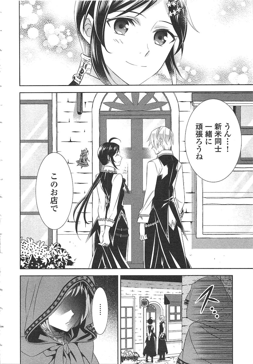 在异世界开咖啡厅了哟 第7話 - Page 28