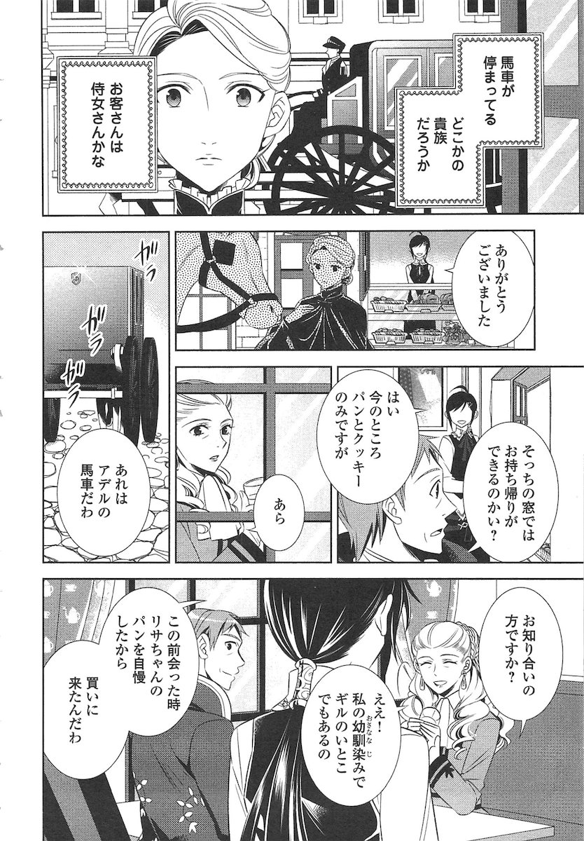 在异世界开咖啡厅了哟 第4話 - Page 8