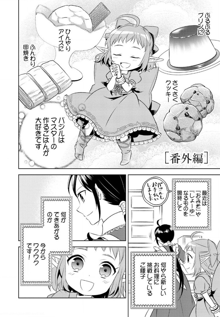 在异世界开咖啡厅了哟 第28話 - Page 29