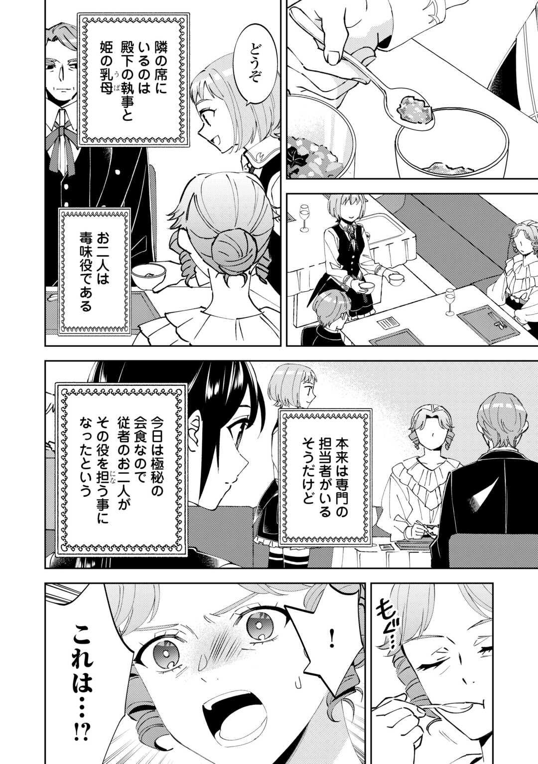 在异世界开咖啡厅了哟 第93話 - Page 14