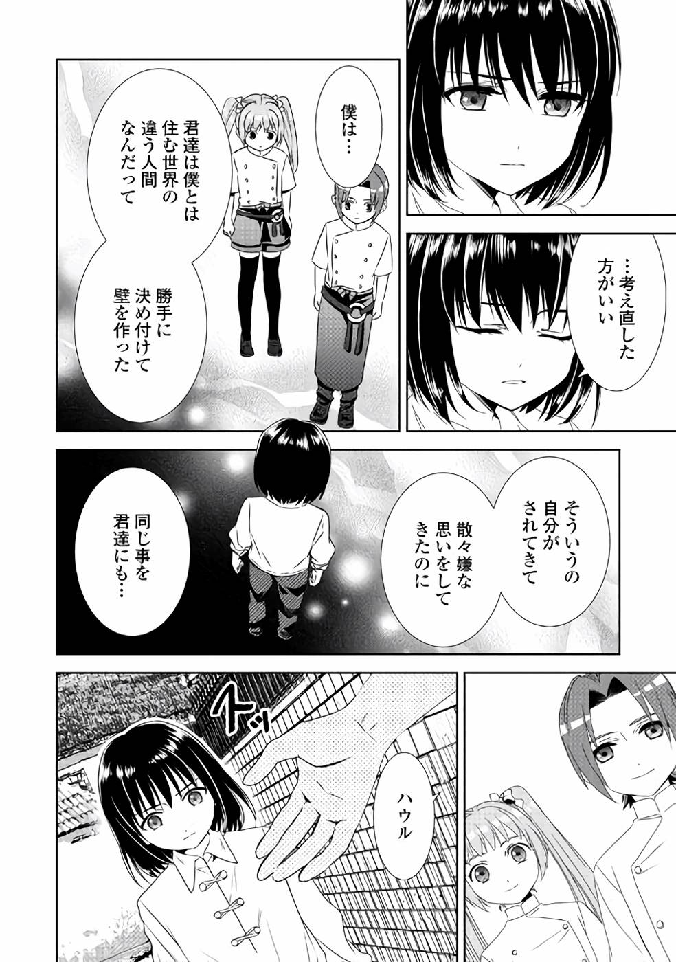 在异世界开咖啡厅了哟 第48話 - Page 24