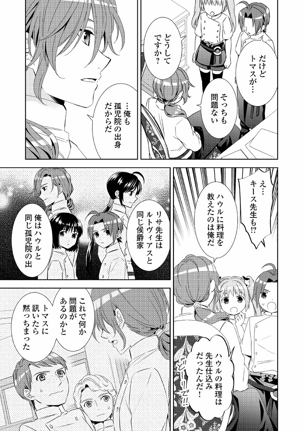 在异世界开咖啡厅了哟 第48話 - Page 31