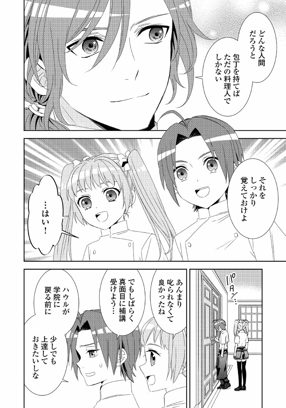 在异世界开咖啡厅了哟 第48話 - Page 32