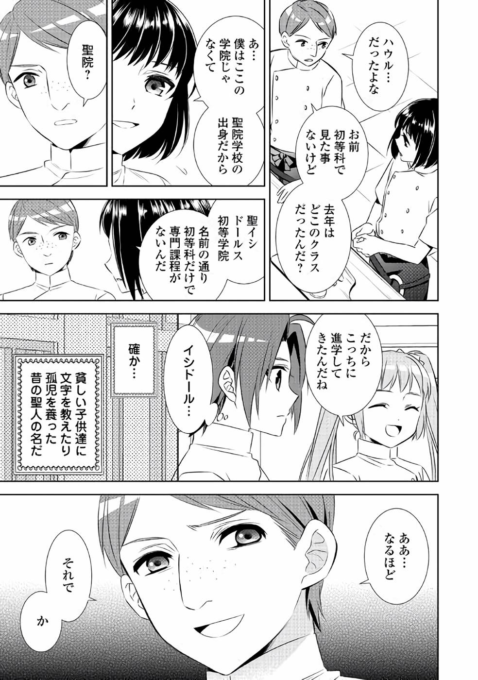 在异世界开咖啡厅了哟 第46話 - Page 13